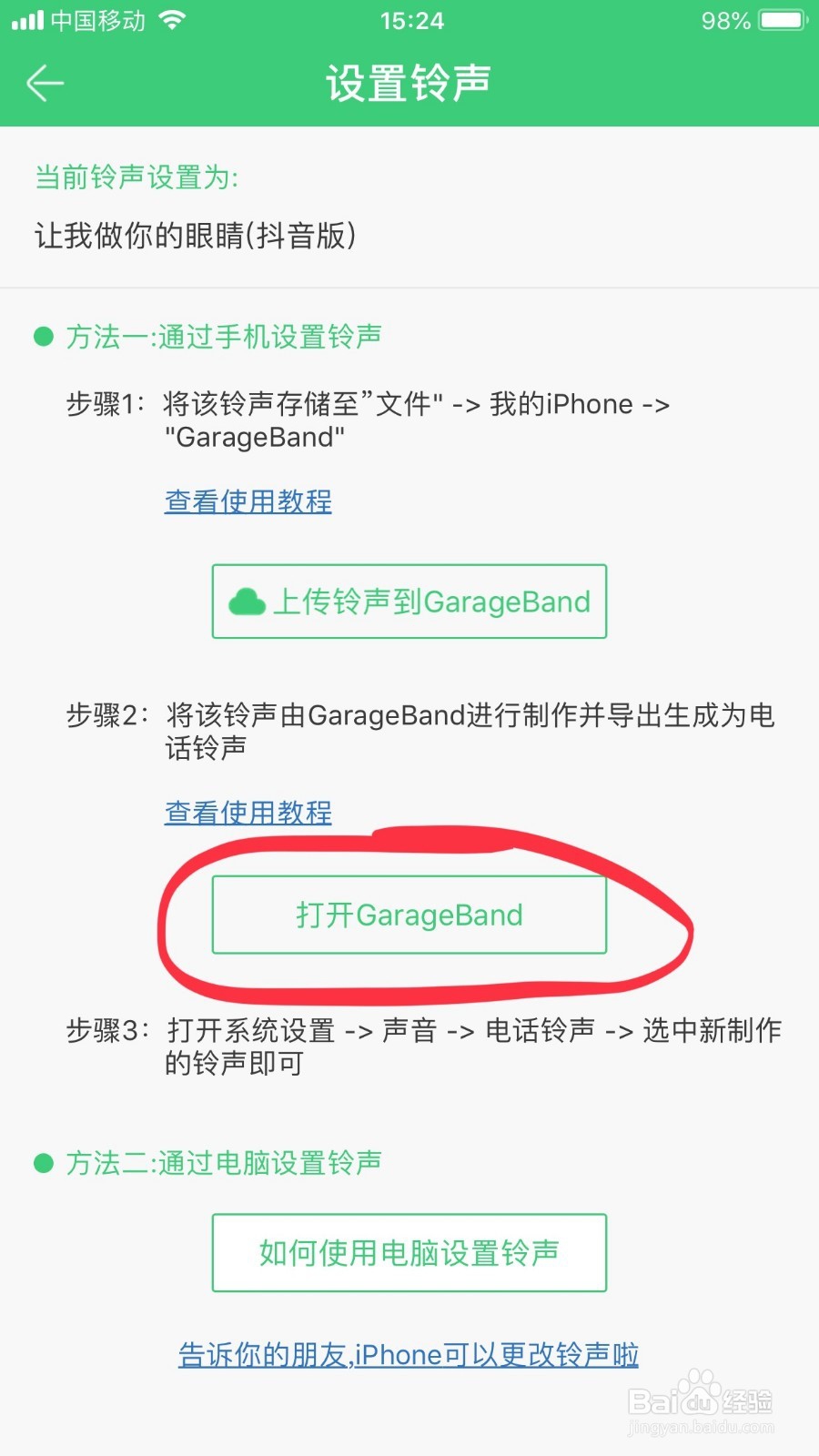 iPhone如何不用电脑就可以自定义手机铃声