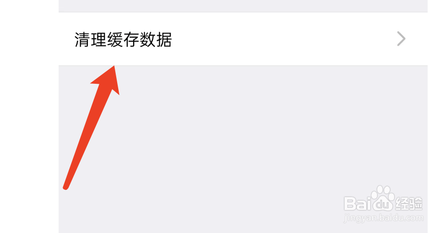 口袋助理APP如何清除缓存