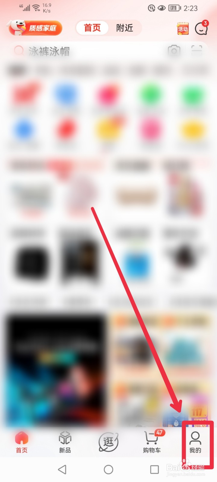 在京东APP怎么捐赠新星闪耀计划公益项目？