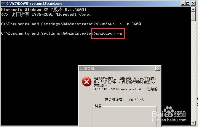 电脑设置定时自动关机、取消关机的两种方法