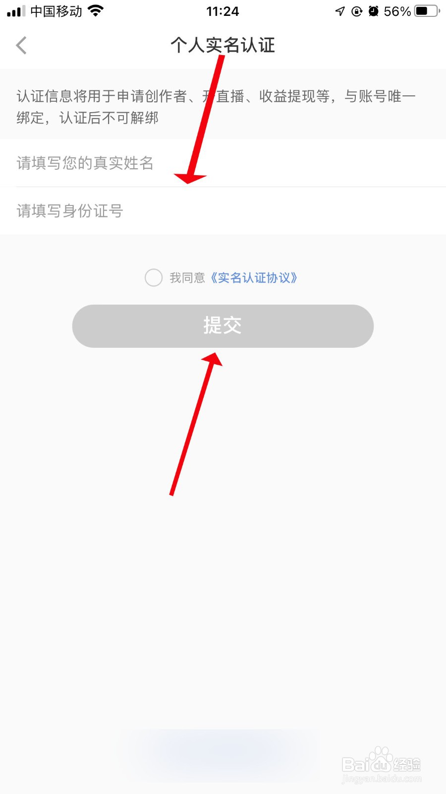 小红书如何开启实名认证