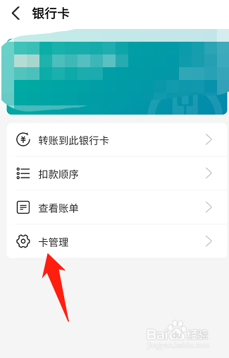 怎么解除支付宝绑定的银行卡