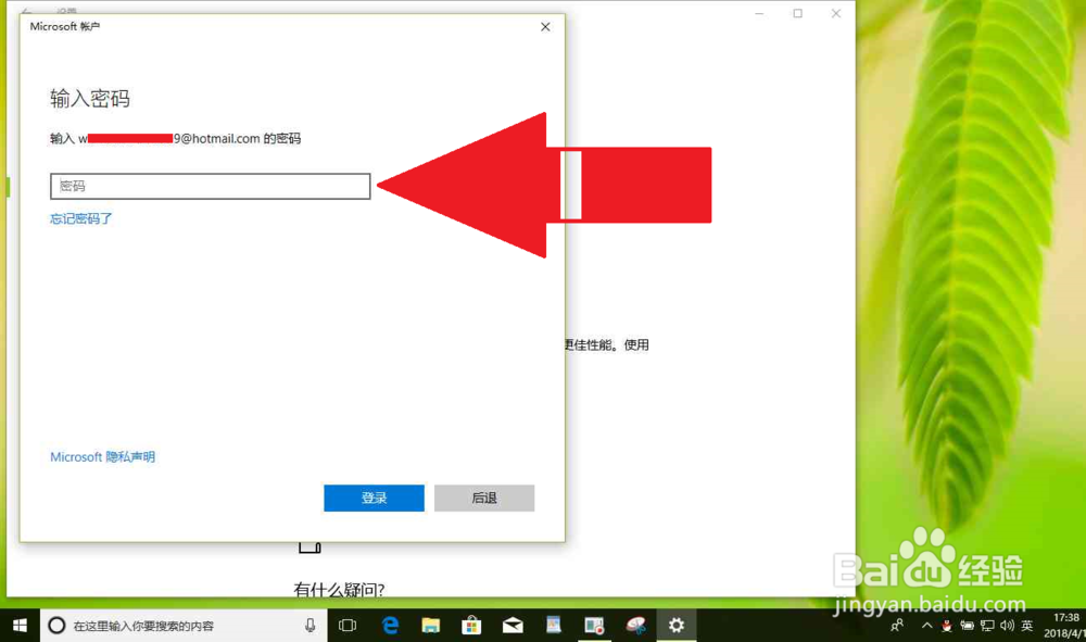 Windows10电脑改用 Microsoft 帐户登录并且验证