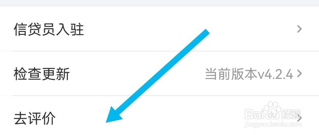 怎样反馈您对融360软件的意见