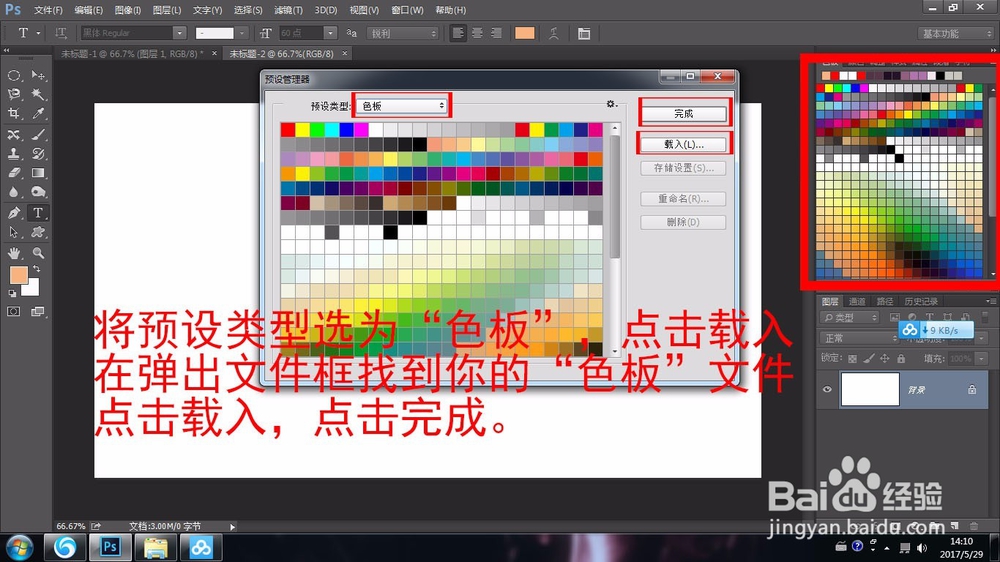 ps如何加载“样式”和“更改色板”?—新手必看