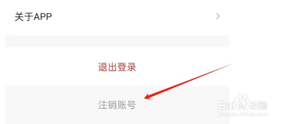 熊猫视频APP如何注销账号