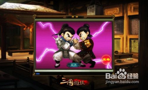 三国游侠名人交互中如何获胜的攻略