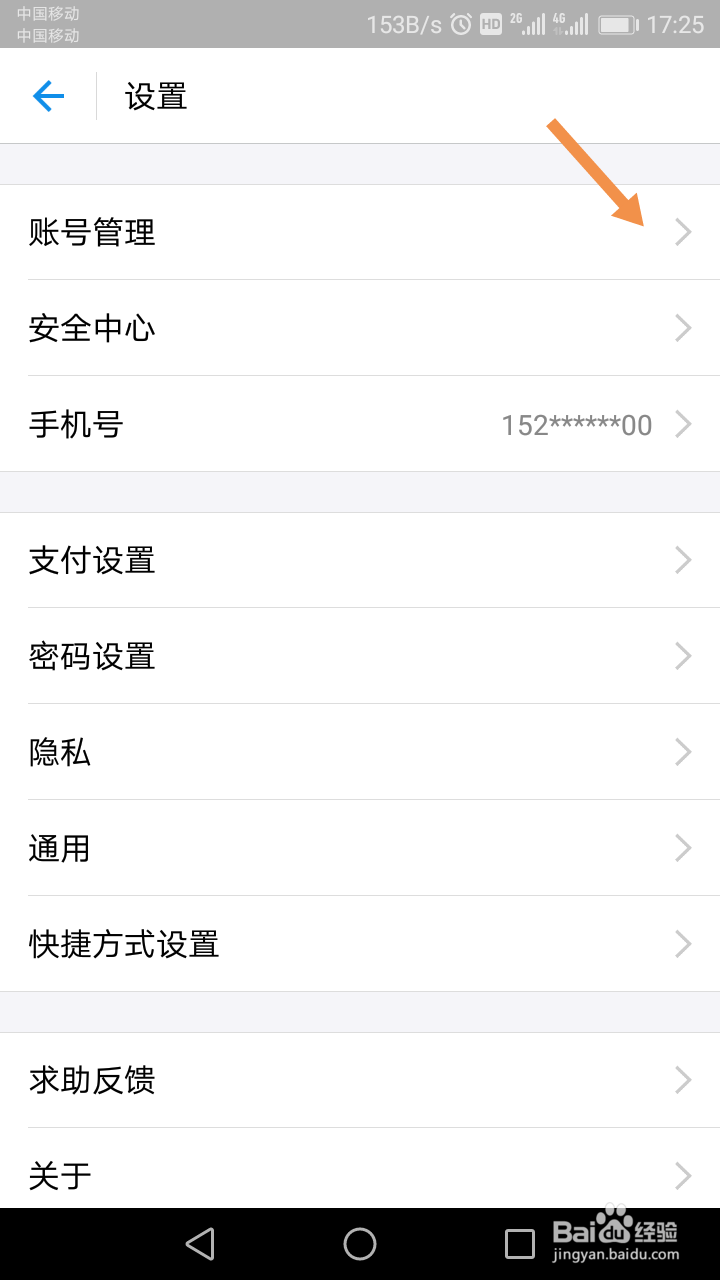 支付宝怎么切换帐号