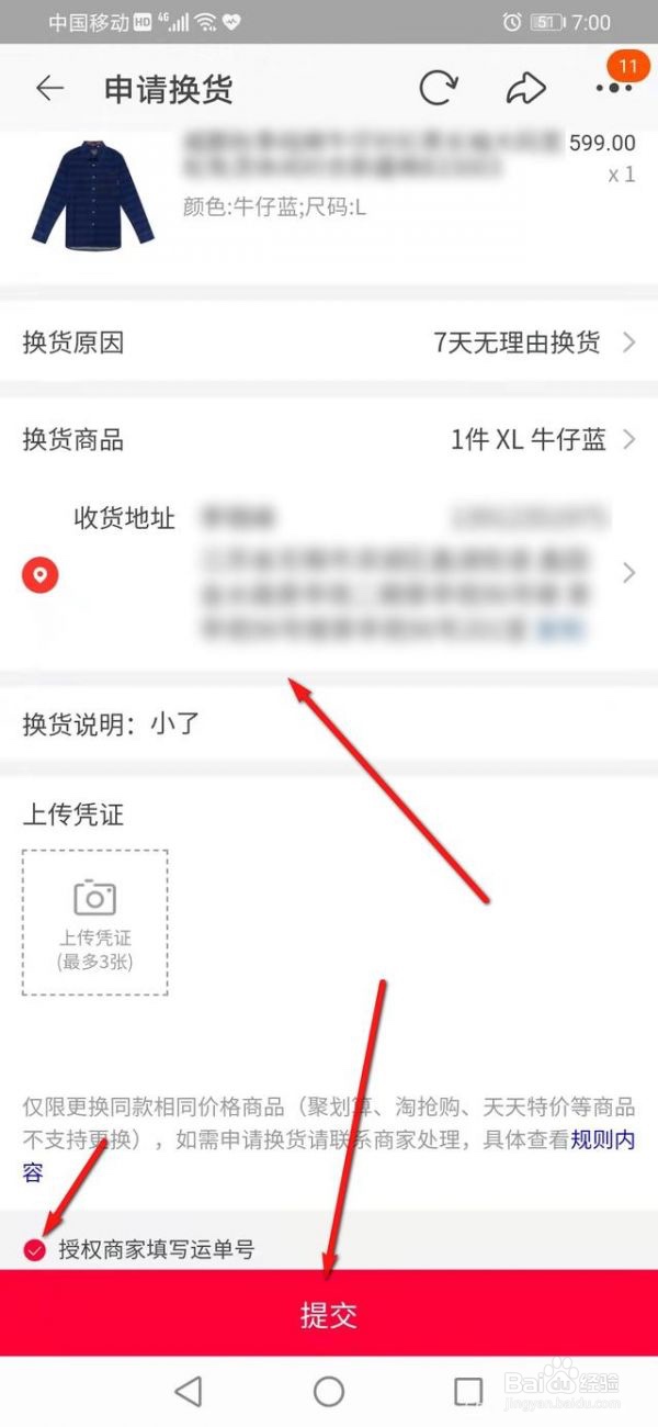 淘宝换货怎么操作