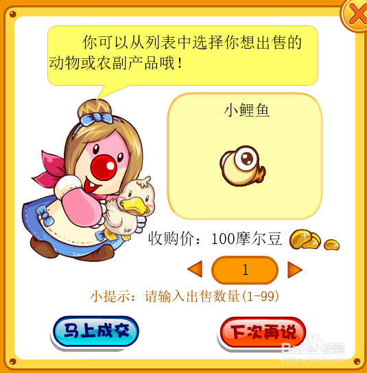 摩尔庄园农产品出售价格(从高到低)
