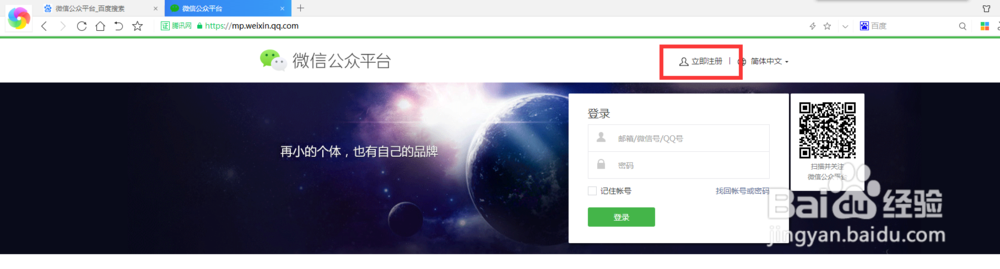 微信怎么建公众号