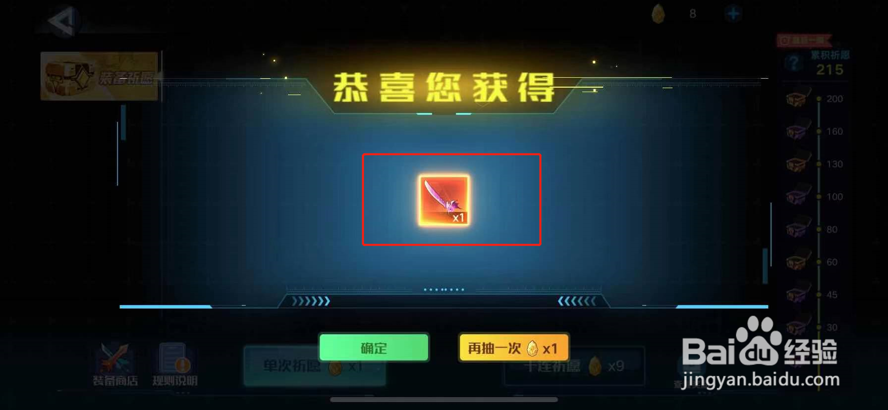 奥拉星手游怎么获得免费祈愿装备