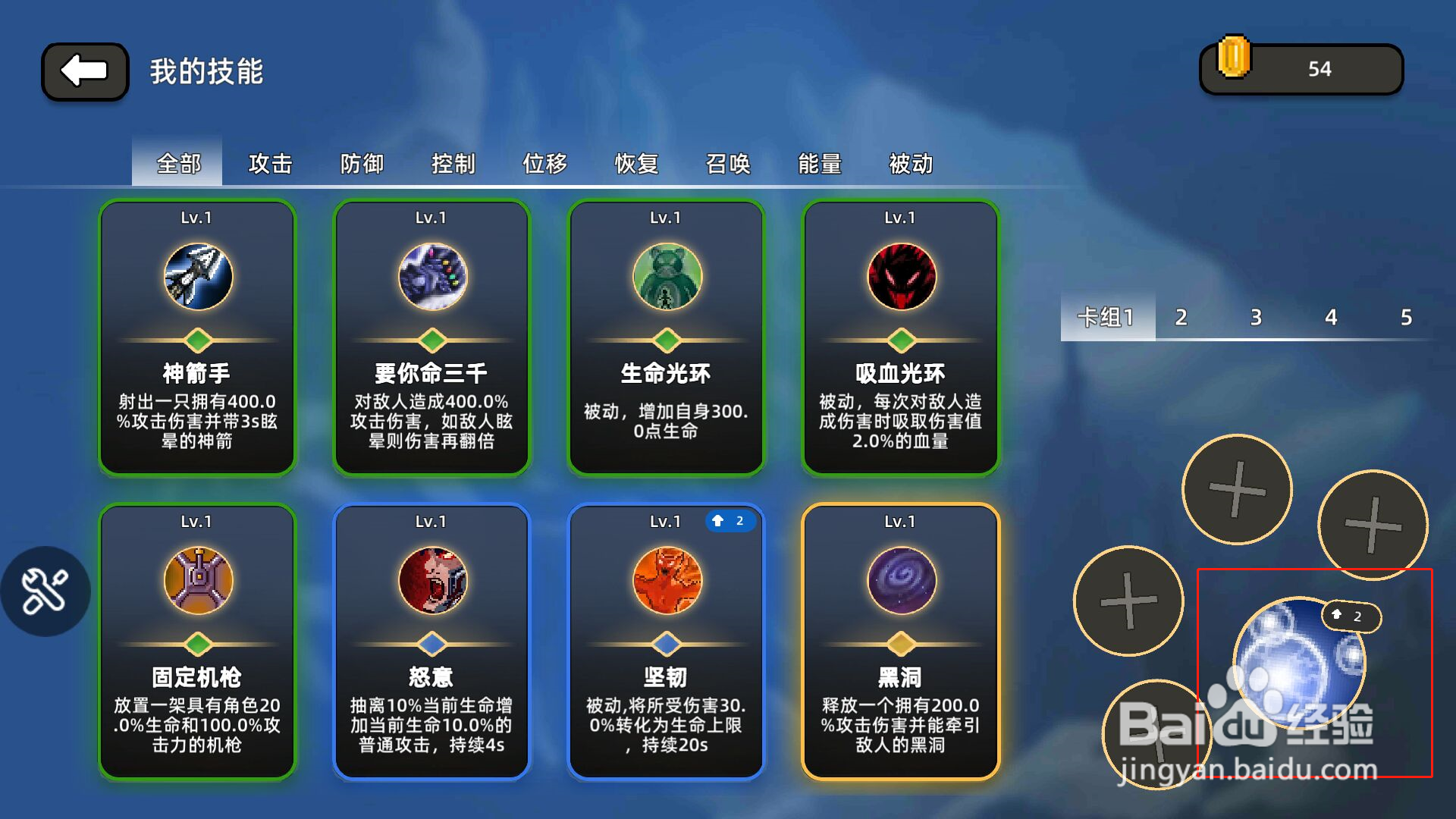 传说之旅怎么上阵技能