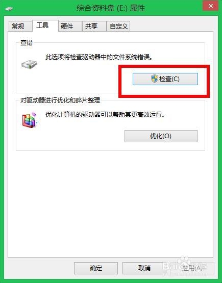 windows8系统开机“扫描和修复驱动器”解决方法