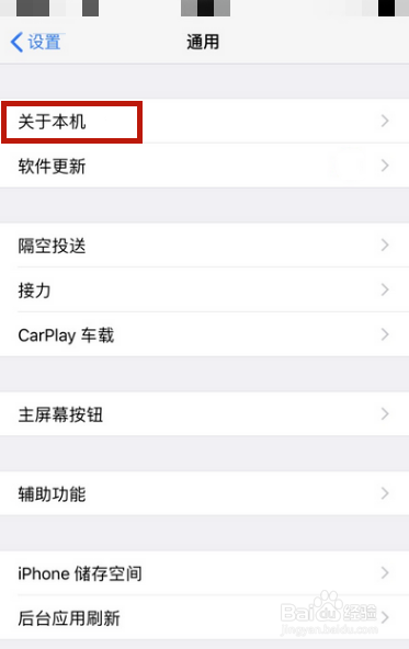 iPhone苹果手机怎么查看ios版本、固件版本？
