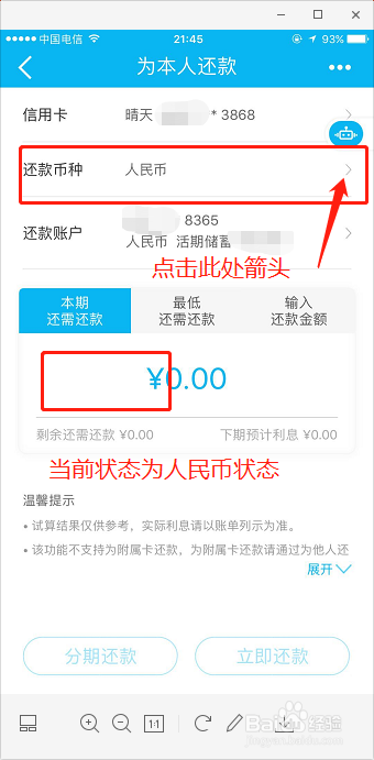 visa卡刷美元怎么还款