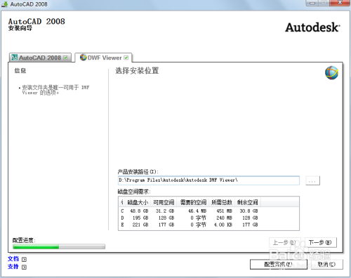 AutoCAD 2008安装破解及下载地址
