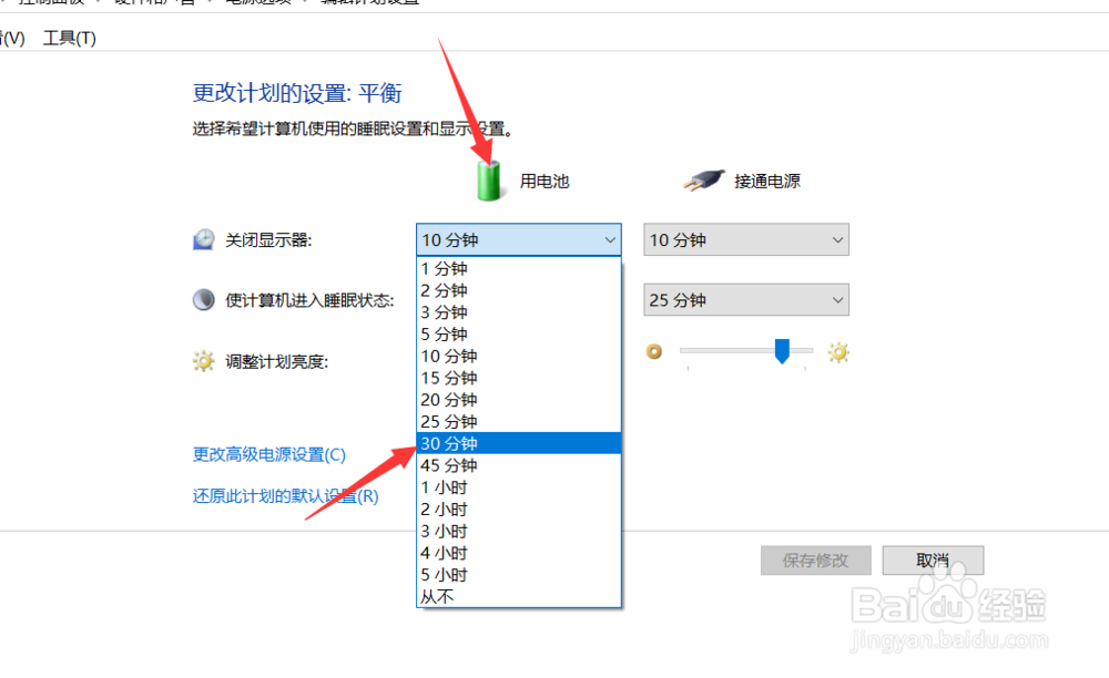 电脑如何设置屏幕睡眠时间