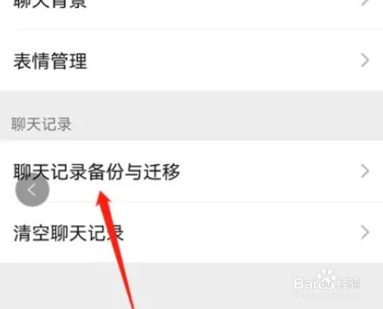 怎么转移旧手机的微信聊天记录