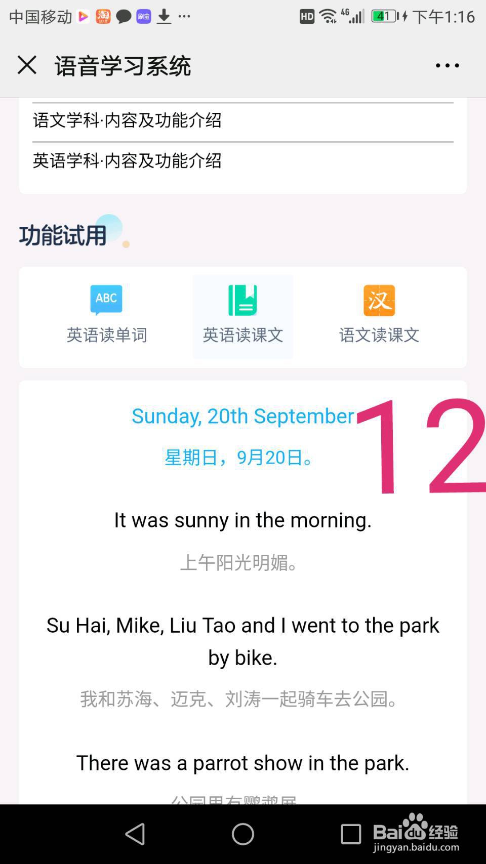 江苏省中小学语音学习系统(课文录音)使用方法