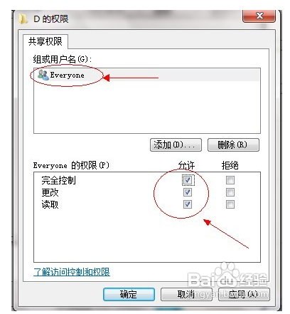 如何实现win7的文件共享