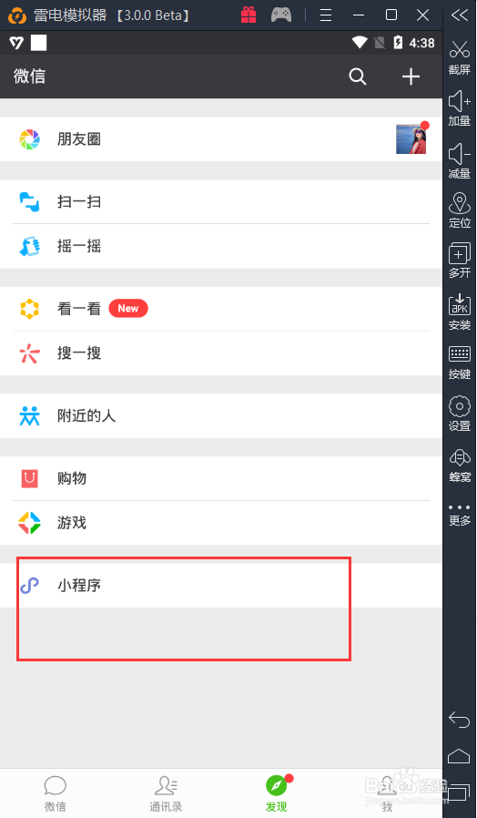 微信跳一跳怎么在电脑上面玩