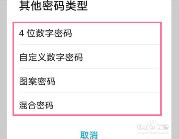 华为怎么设置密码锁屏