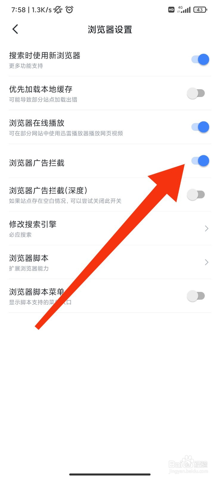 迅雷怎么开启浏览器广告拦截