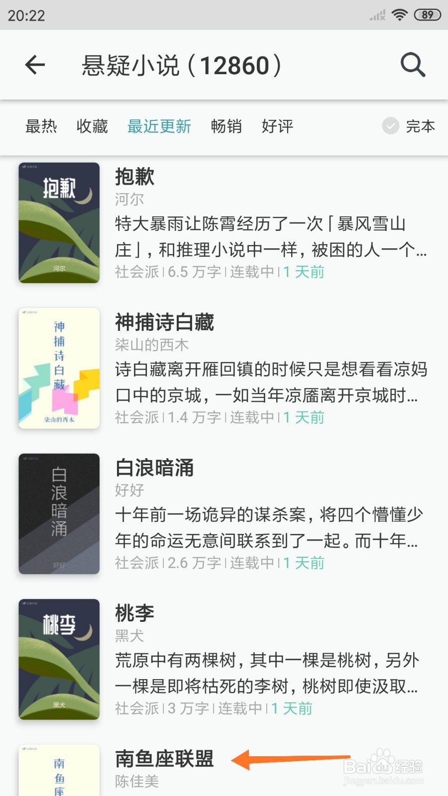 豆瓣阅读中如何查看南鱼座联盟