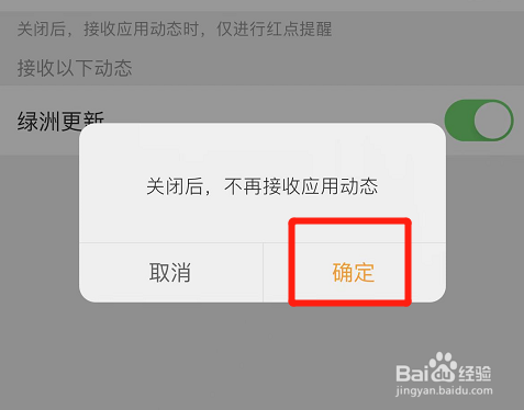 微博如何关掉接收应用动态功能