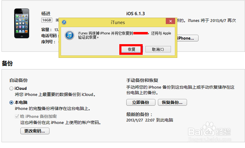 iphone怎样恢复出厂设置