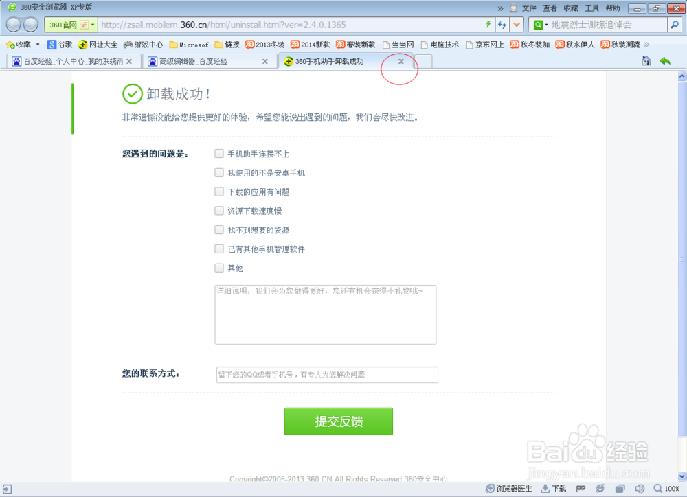 如何彻底卸载电脑上的软件