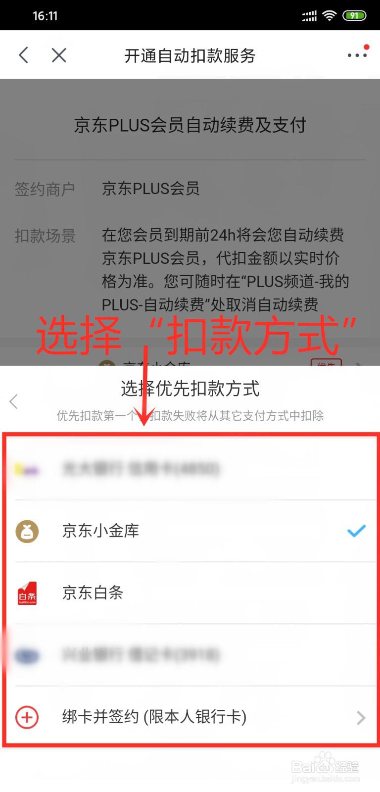 京东PLUS会员怎么开通自动续费