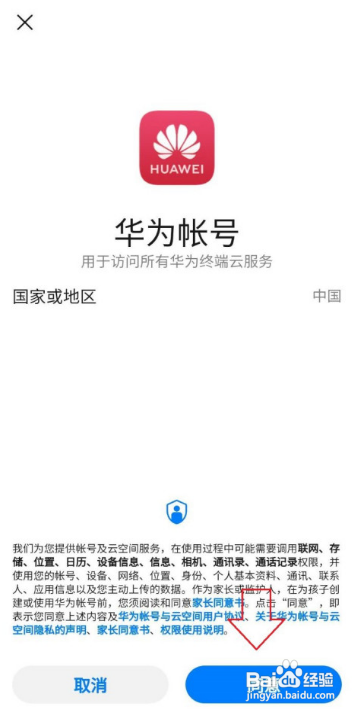 华为怎么孩子设置账号