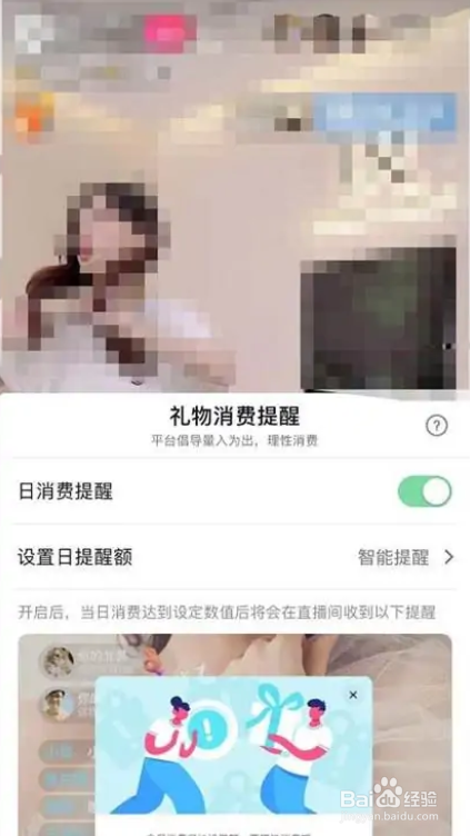 抖音如何打开日消费提醒
