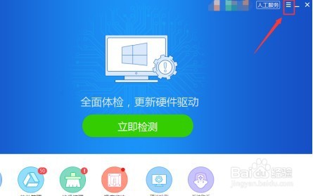 驱动精灵如何设置垃圾清理周期
