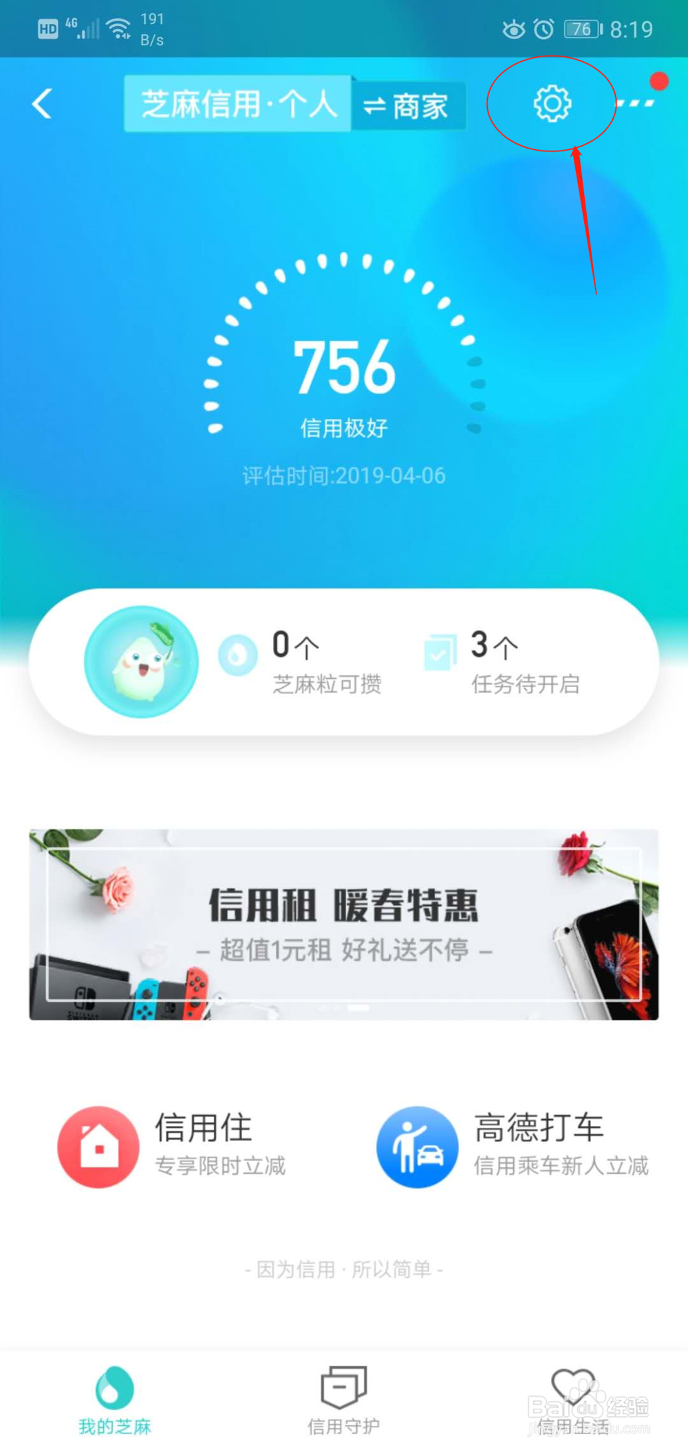 如何快速提升支付宝个人芝麻信用分