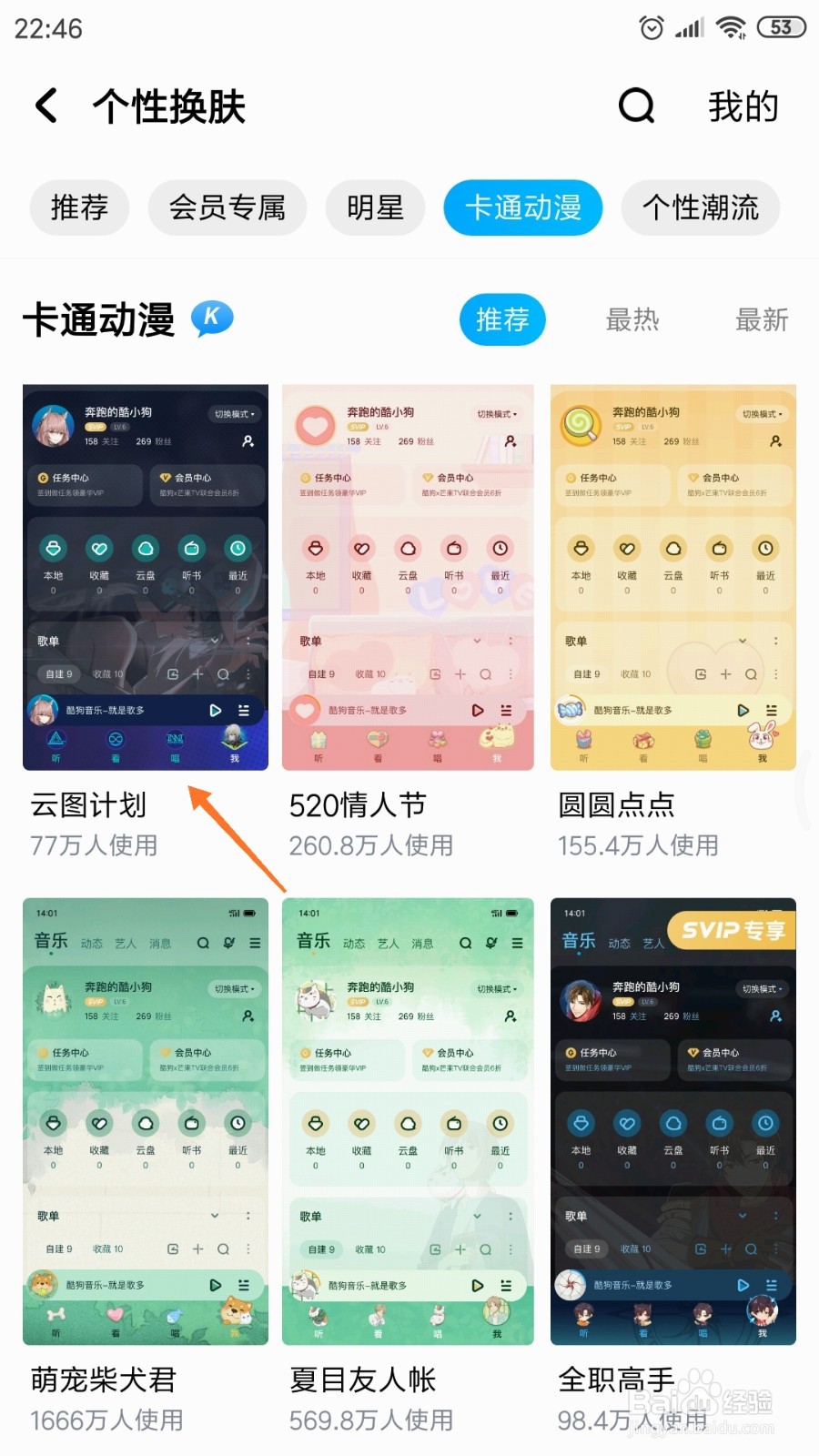 酷狗音乐中怎么查看云图计划