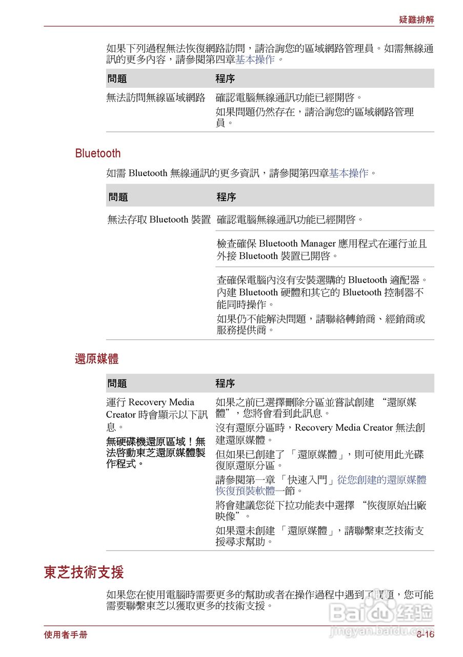 东芝Satellite P750笔记本电脑使用说明书:[16]