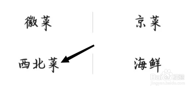 高德地图怎样找到西北菜