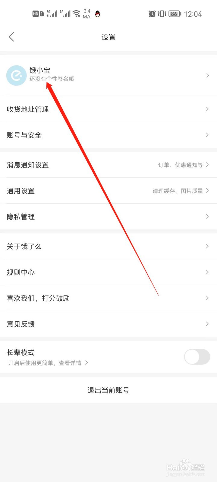 饿了么app怎么绑定淘宝账号