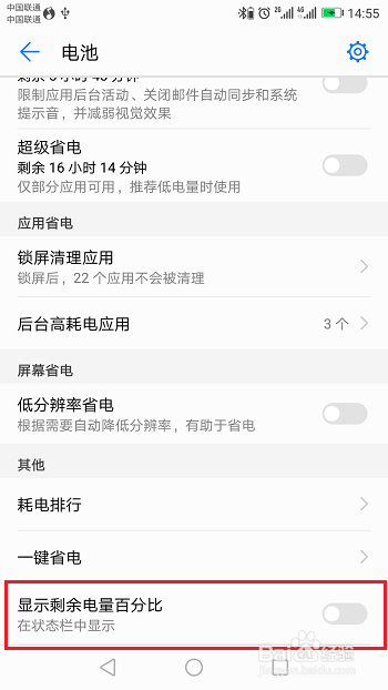 华为手机怎么显示电量百分比