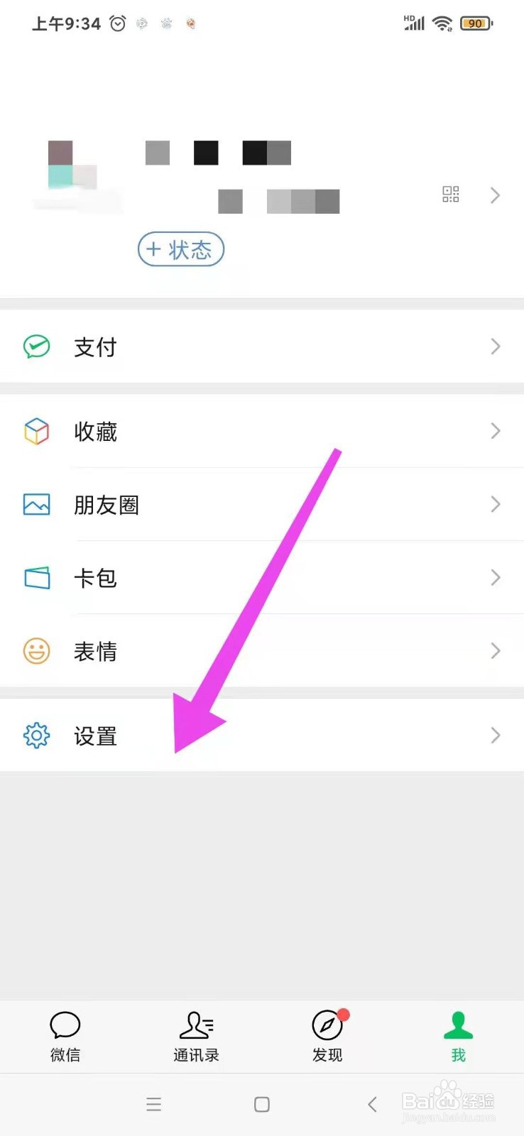 微信里面怎么设置字体大小功能？