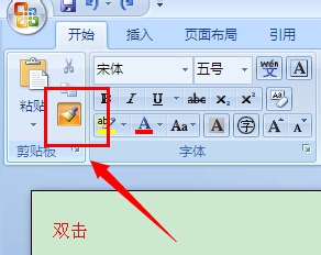 word2007格式刷工具怎么用