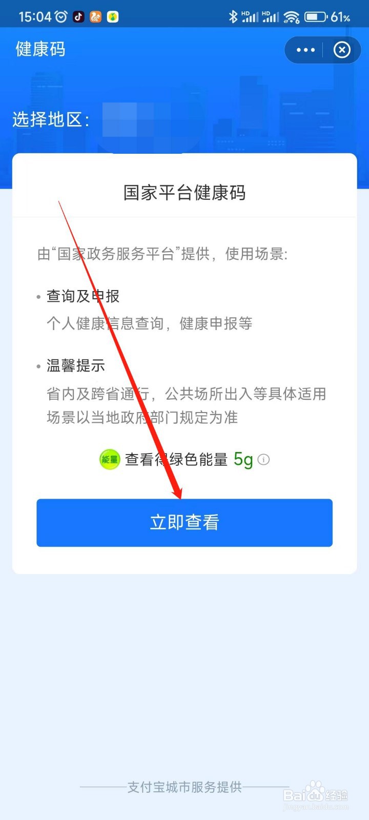 支付宝APP如何申领四川健康码