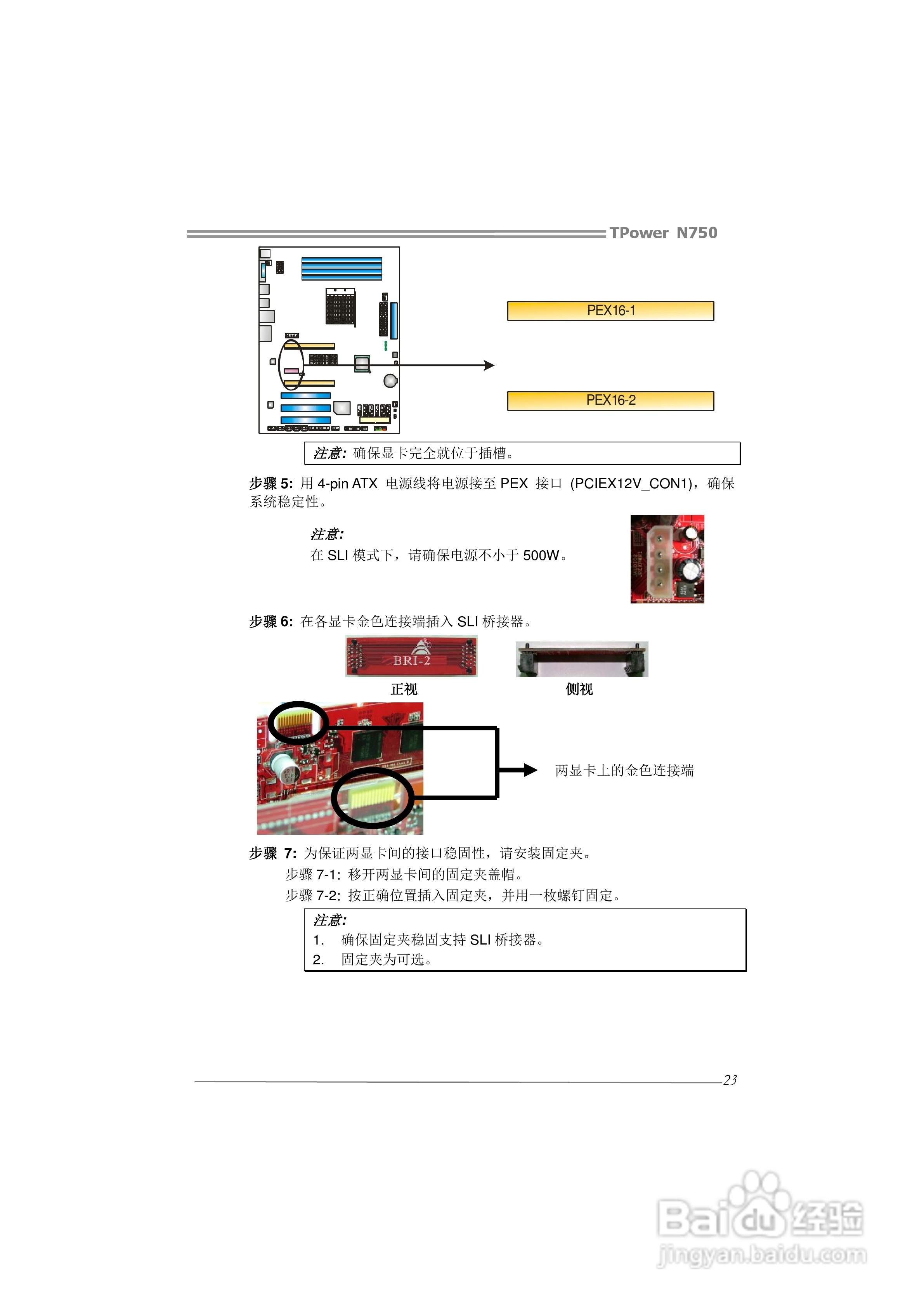 映泰TPower N750型主板说明书:[3]
