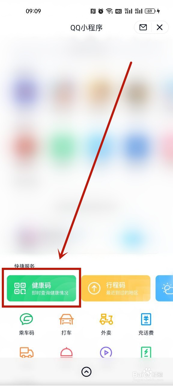 腾讯健康码怎么弄出来