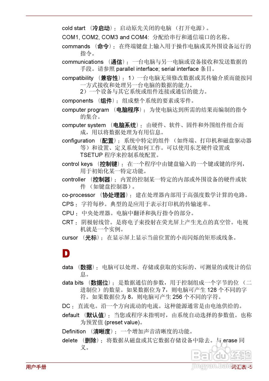 东芝Satellite L630笔记本电脑使用说明书:[17]
