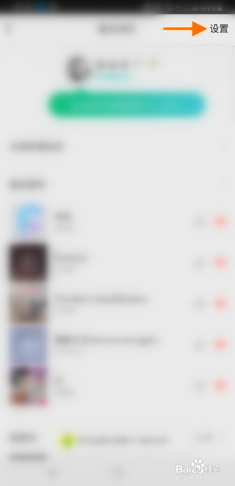 QQ音乐怎么隐藏我喜欢的歌曲