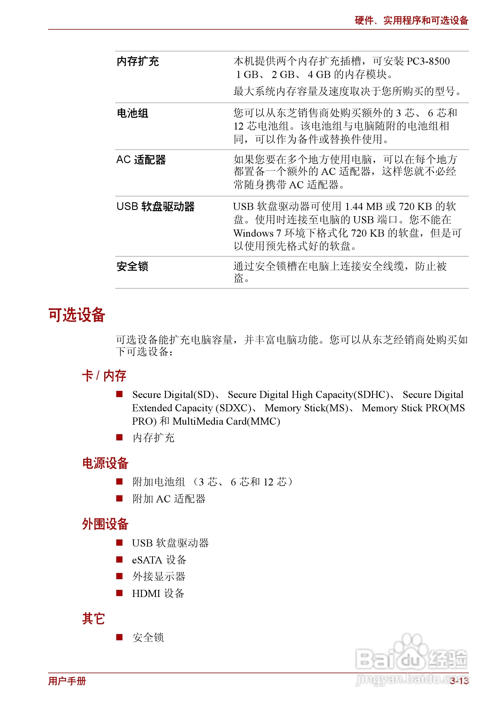 东芝Satellite L630笔记本电脑使用说明书:[6]